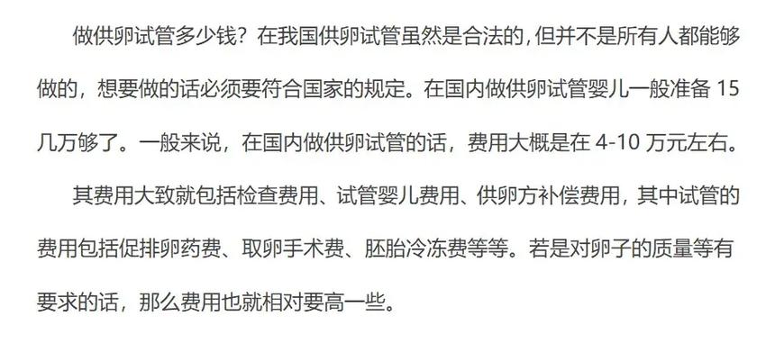 供卵试管婴儿大概多少费用_供卵试管婴儿:费用大概多少?