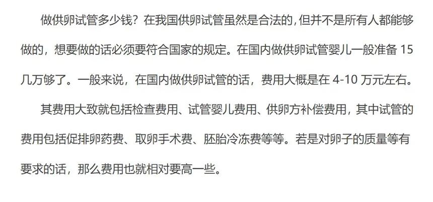 供卵生孩子需要多少钱_供卵生孩子需要多少钱？成本分析和注意事项